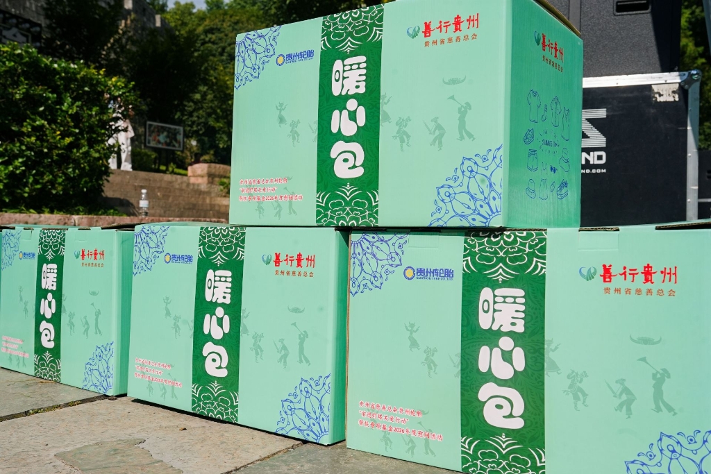车轮向前 大爱同行｜贵州轮胎参加