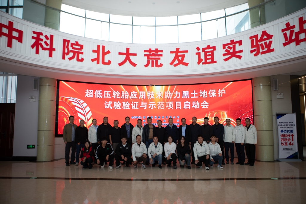 灯塔引领  智绘沃土 | 贵州轮胎“VF超低压轮胎技术应用助力黑土地保护试验验证与示范项目” 启动会议在北大荒友谊农场成功召开