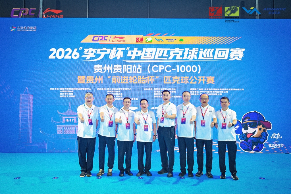 驰骋有道，一拍即燃｜前进轮胎助力2026中国匹克球巡回赛贵阳站